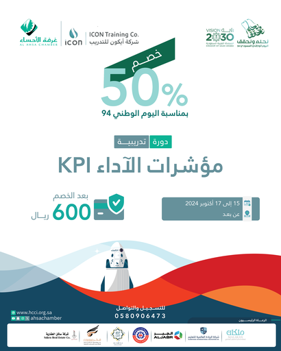 دورة مؤشرات الاداء KPI